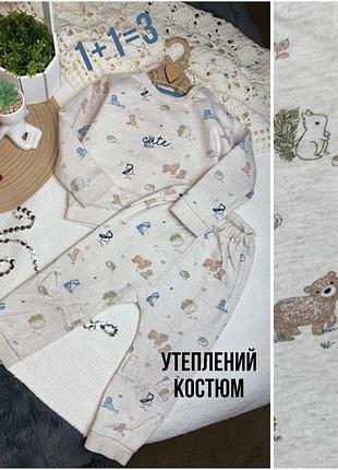 1+1=3 🌿 теплий костюм nutmeg 18-24 86-92 світло-сірий звірятка утеплений футер спортивний