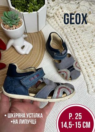 1+1=3 🌿 сандалі на липучках geox 25 р 14,5-15 см закриті босоніжки шкіряна устілка