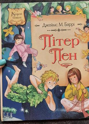 Книга джеймс м.барри "питтер пен"
