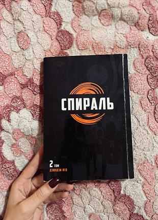 Манґа «спіраль» том 1