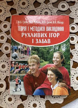 Книжки для факультету фізичного виховання