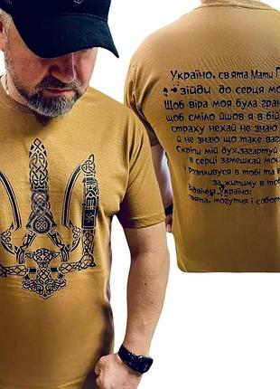 Мужская футболка койот герб 761 патриотическая футболка с украинской символикой