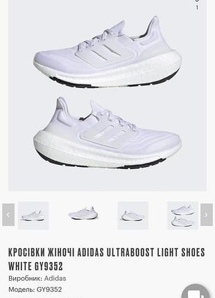 Adidas ultraboost