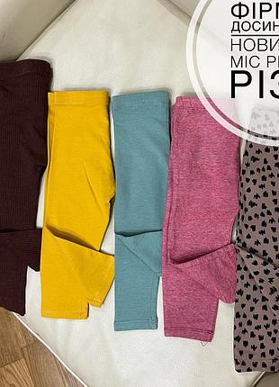 Фірмові лосини комплект з 5 штук 9-12 міс ріст 80 стан нових без бірки