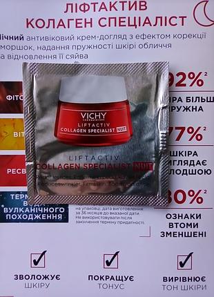 🌌уцінка vichy liftactiv collagen specialist нічний антивіковий крем проти зморшок пробник