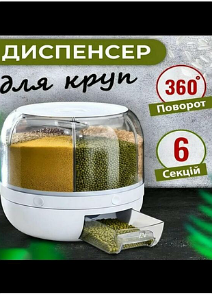 Поворотний диспенсер органайзер контейнер для сипучих продуктів на 6 секцій