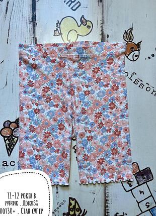 Шорти 11-12 років