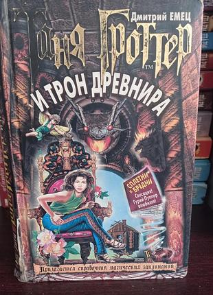 Книга бу дмитрий емец таня гроттер
