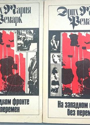 Ремарк эрих мария. собрание сочинений в 11 томах. комплект 6 книг . м. вита 1991 - 1992гг. мягкий пе