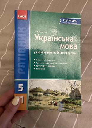 Украинский язык в таблице