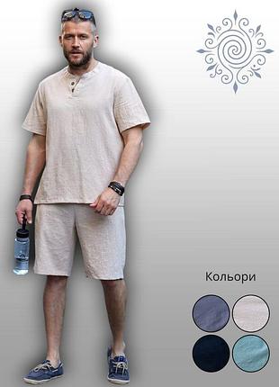 Костюм двойка мужской летний льняной футболка шорты стильный повседневный бежевый