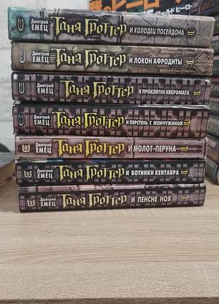 Книги д. ємець таня гроттер, мефодій буслаев, вселенський неудачник, гаррі поттер