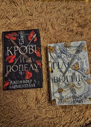 Книги із циклу "кров і попіл"