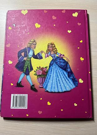Казки про принцес 2