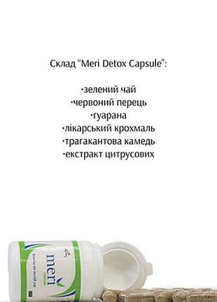 Meri капсули чай