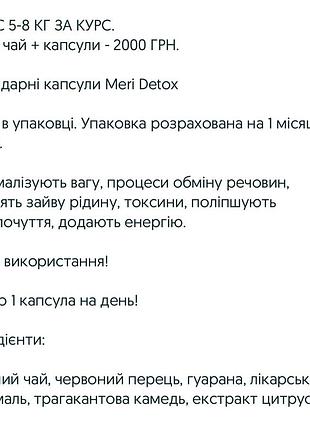 Meri капсули чай