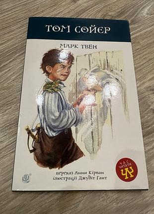 Том сойер
