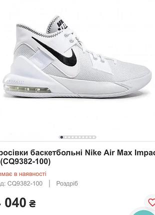 Кросівки баскетбольні nike air max impact 2 (cq9382-100)