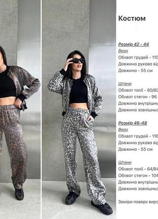 Костюм штаны брюки и зипка кофта на молнии атлас леопардовый принт леопард 🐆 5