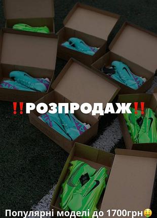 Бутси футбольні ліквідація складу