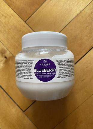 Kallos blueberry hair mask маска для волосся