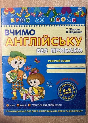 Англійська мова для малят