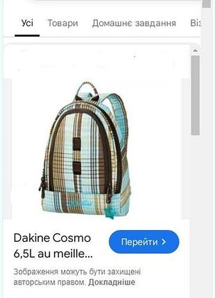 Dakine cosmo 6,5l рюкзак сумка дакайн женский детский