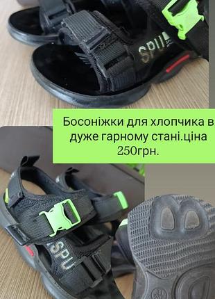 Босоножки для мальчика