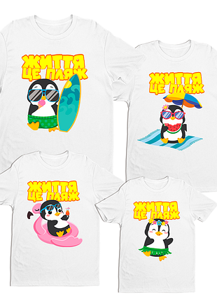 Футболки push it фемили лук family look для всей семьи «жизнь это пляж пингвина»