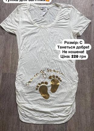 Футболка для вагітних
