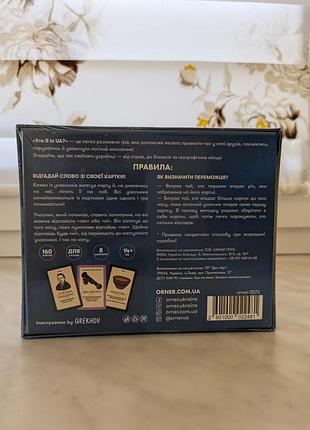 🎲 настільна гра "хто я in ua" 📦 нова, не розпакована4 фото