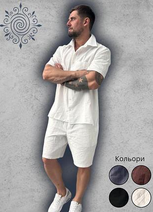 Костюм мужской летний льняной двойка шорты жатый стильный повседневный белый