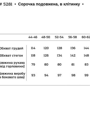 Сорочка подовжена 10