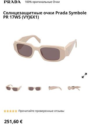 Окуляри prada 8
