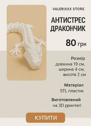 Антистрес дракончик