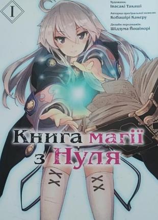 Манга "книга магії з нуля" перші три частини