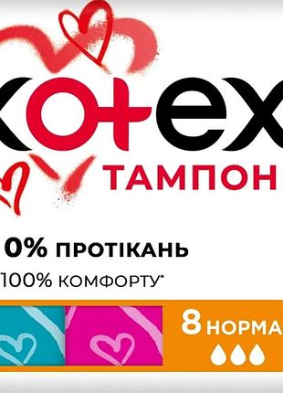 Тампоны kotex normal 8 шт