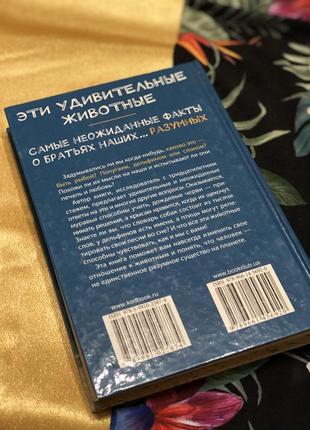 Книга ці дивовижні тварини2 фото