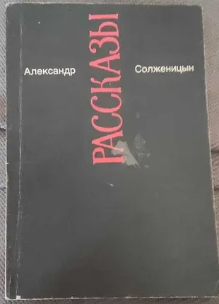 Сожениця, розповіді