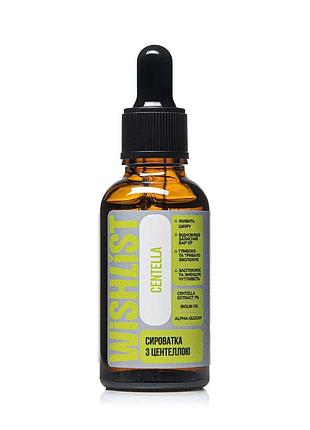 Сироватка з центеллою wishlist centella serum, 30 мл