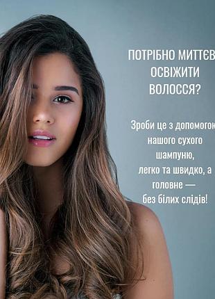 Сухой шампунь