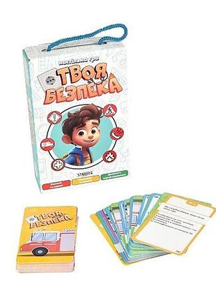 Игра твоя безопасность