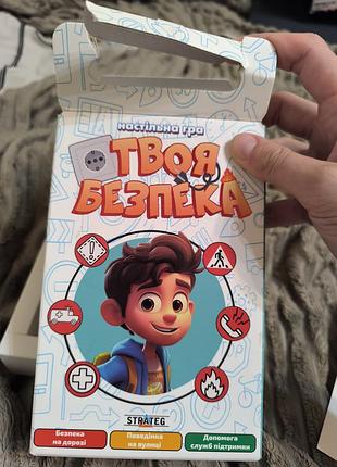 Игра твоя безопасность2 фото