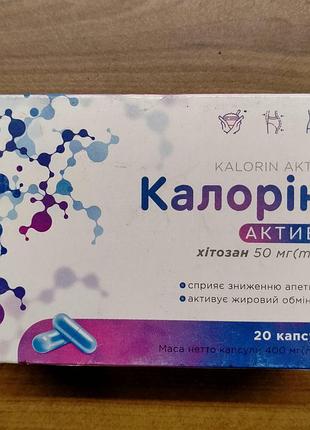 Каллорин актив - снижение аппетита, утоление чувства голода, 20 капс
