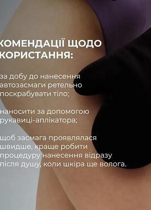 Мусс-автозагар для тела + рукавица-аппликатор для автозагара7 фото