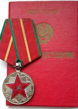 ☝️'міністерство охорони громадського порядку' 1ст..1969г. (з доком)