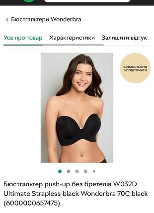 100% невидимый под одеждой бюстгальтер из атласной микрофибры без бретелей с формованными чашками.5 фото