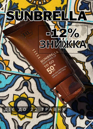 Sunbrella demi make-up spf 50 с тоном holy land - легкий солнцезащитный крем холые ленд