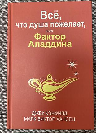 Фактор аладдина