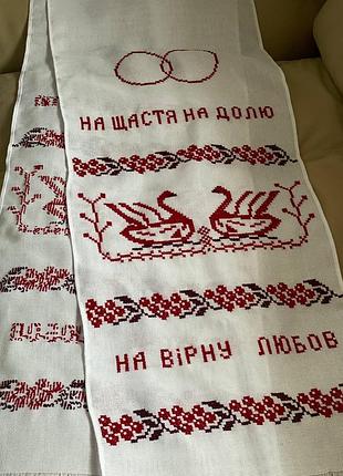 Весільний рушник2 фото